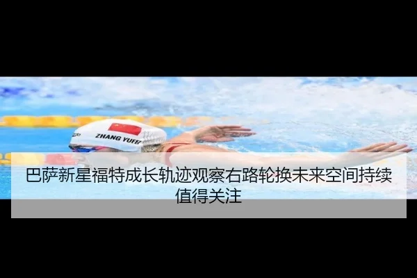 ba-sa-xin-xing-fu-te-cheng-zhang-gui-ji-guan-cha-you-lu-lun-huan-wei-lai-kong-jian-chi-xu-zhi-de-guan-zhu-2-648.jpg